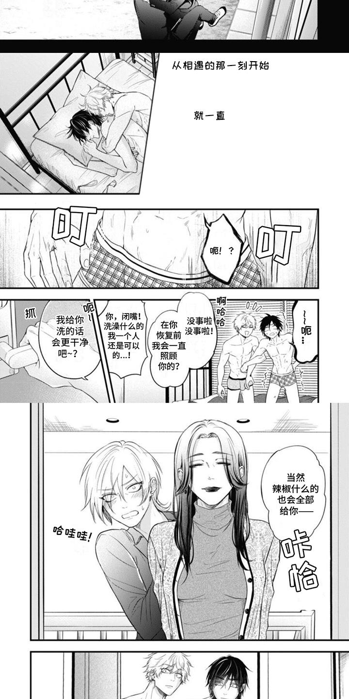 第17话 独占 第 5 页