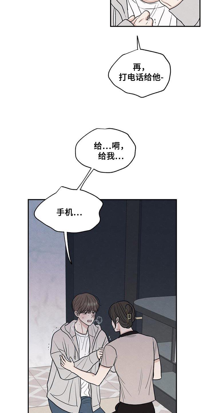 第72话 你能依靠的人只有我 第 9 页