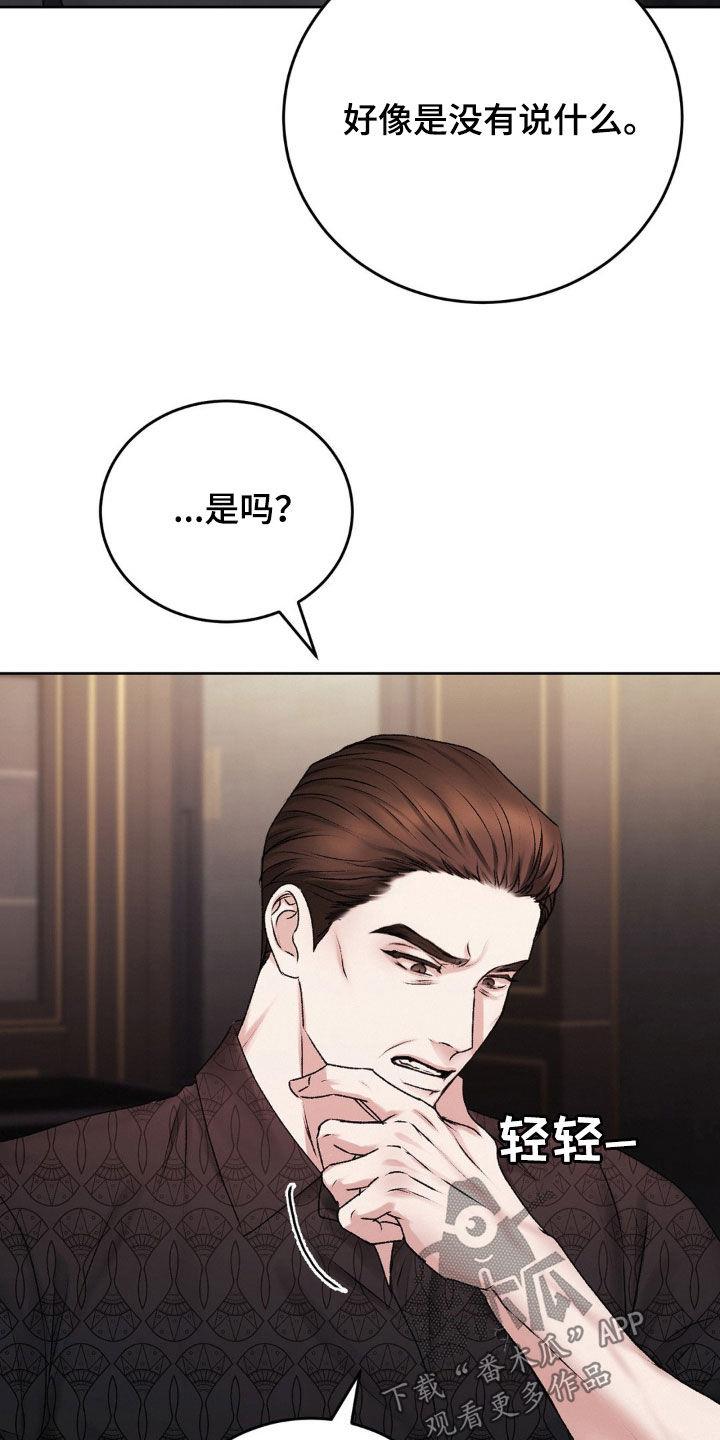 第85话 突如其来 第 6 页
