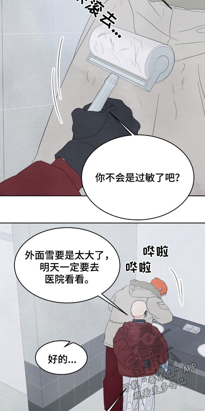 第211话 【第二季】哭泣 第 16 页