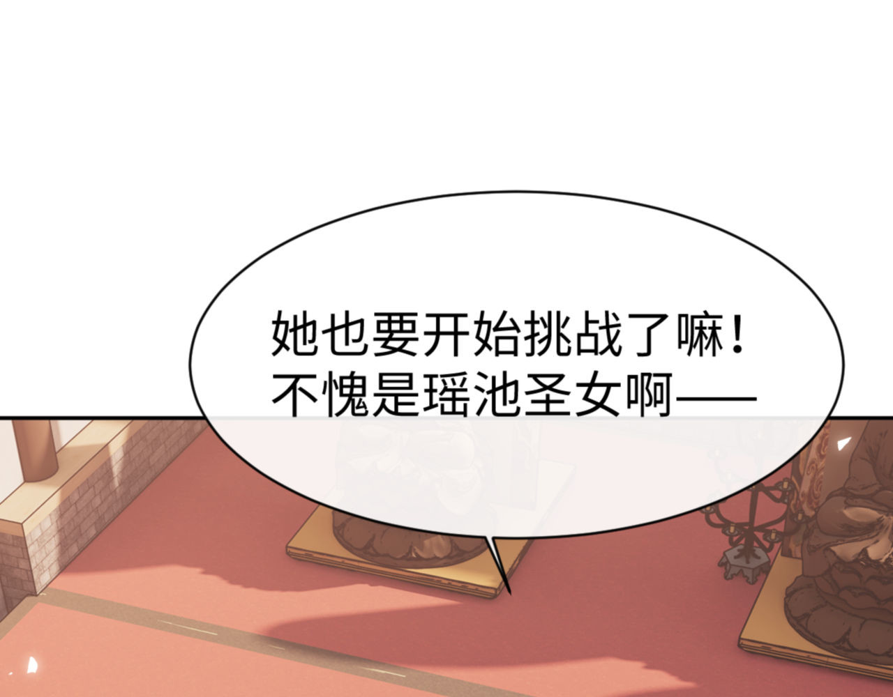 第74话 蝶帝女来了 第 142 页