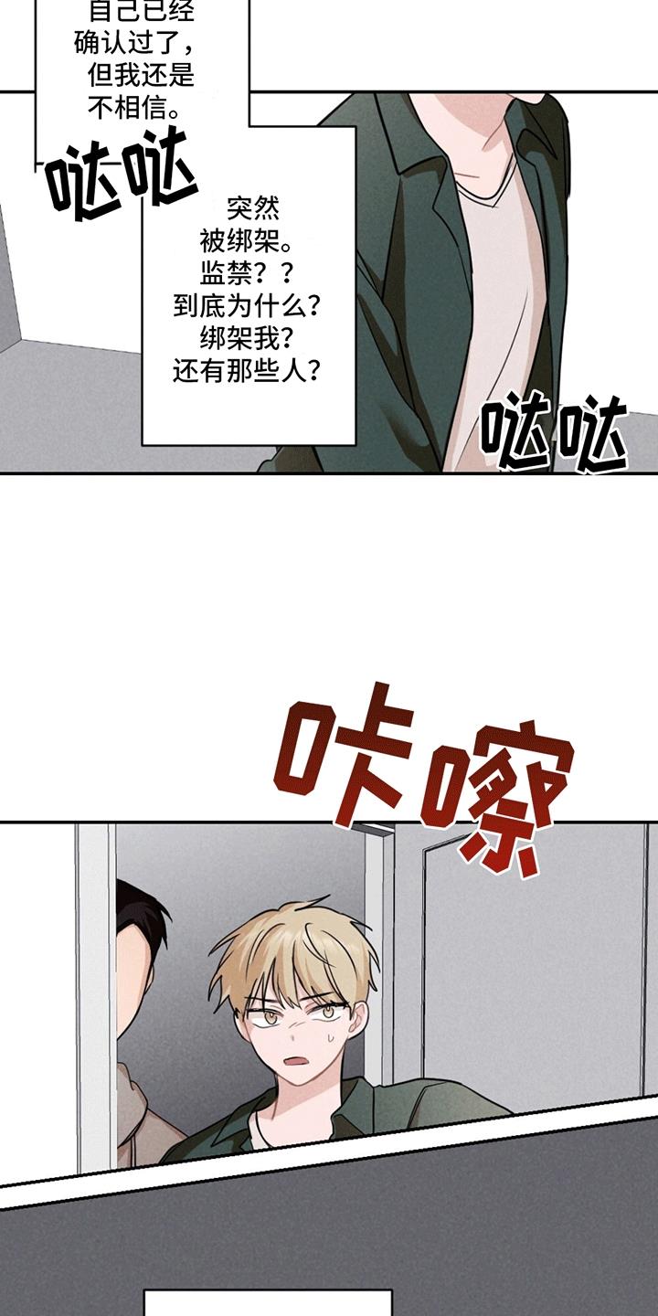 第2话 绑架 第 13 页