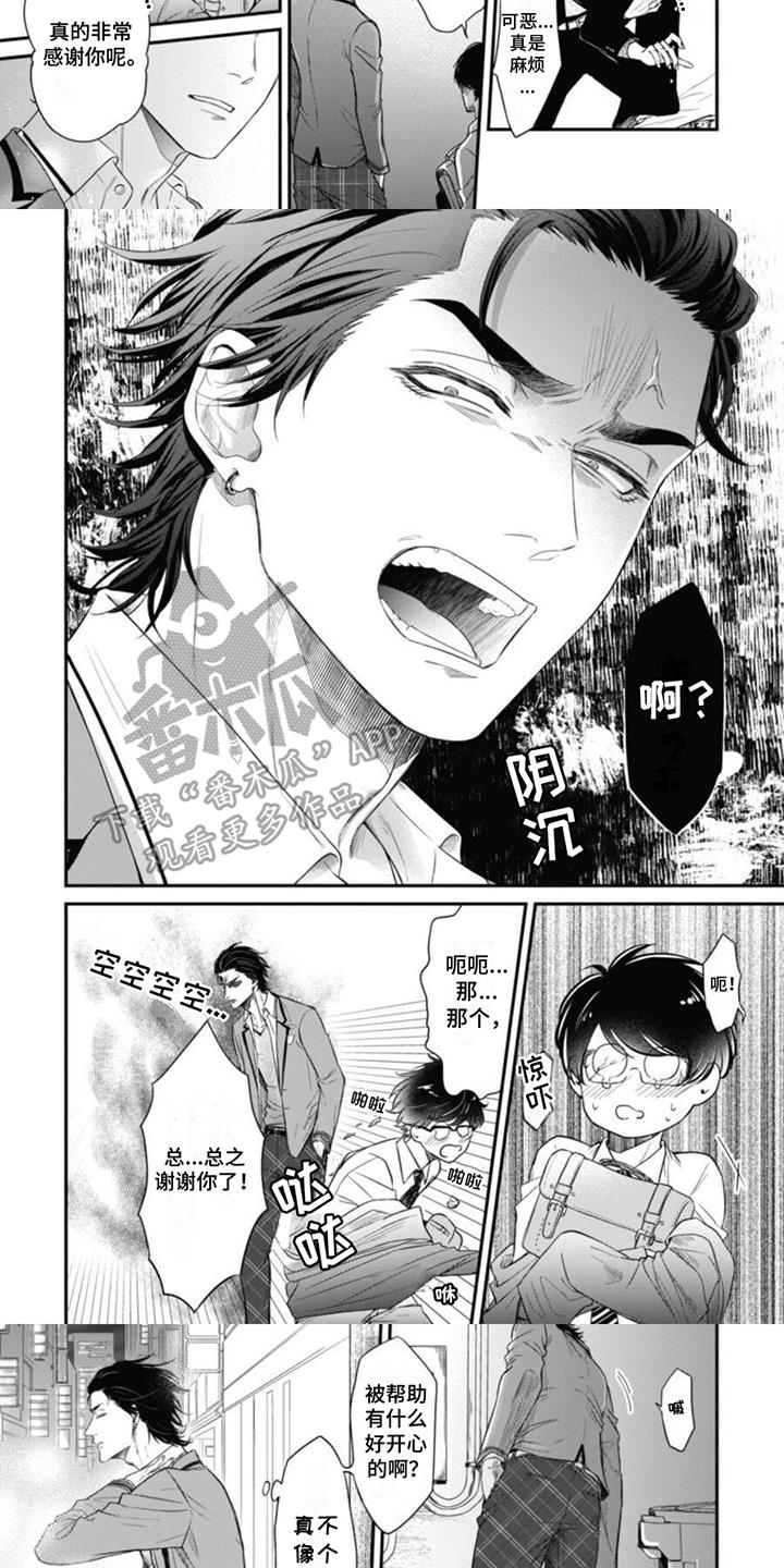 第1话 欧米伽的希望 第 3 页