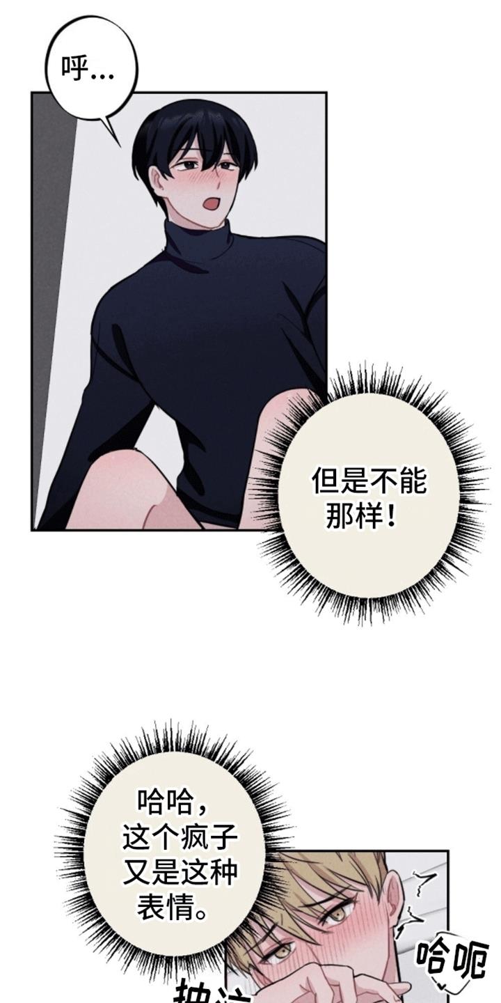 第13话 赌输的后果 第 18 页