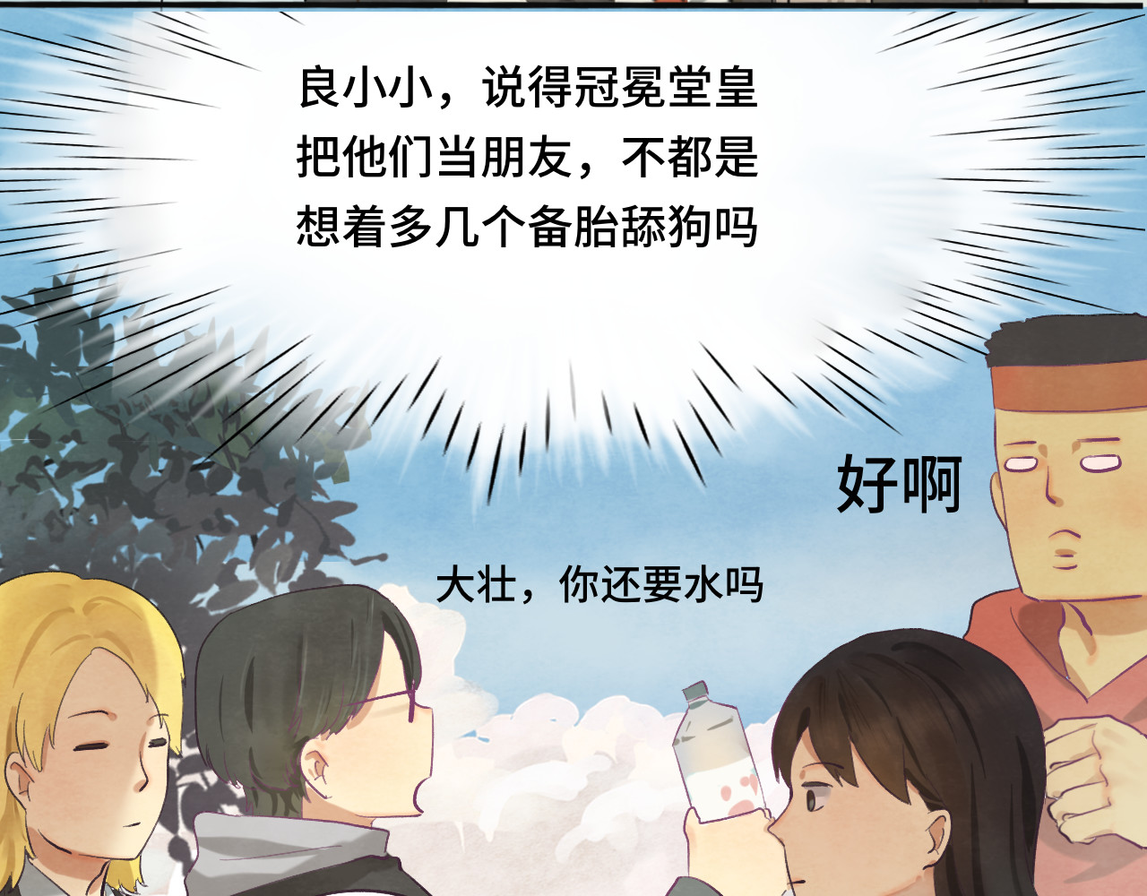 第16话 茶艺大战  一触即发 第 9 页