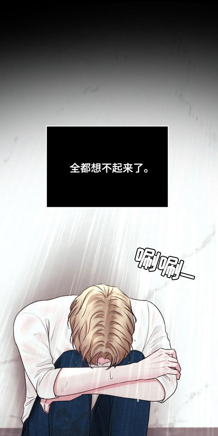 第78话 太痛苦了 第 3 页