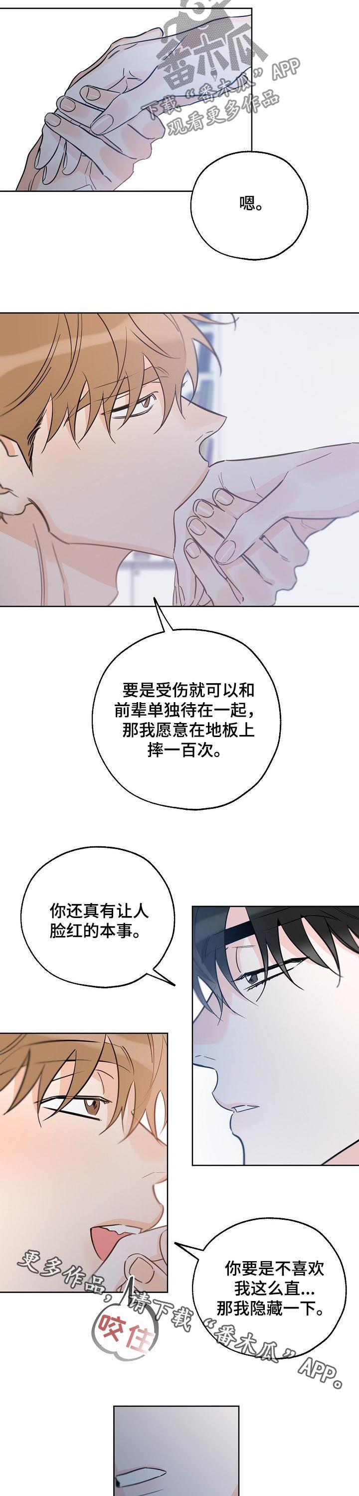第54话 凭什么这么自信 第 10 页