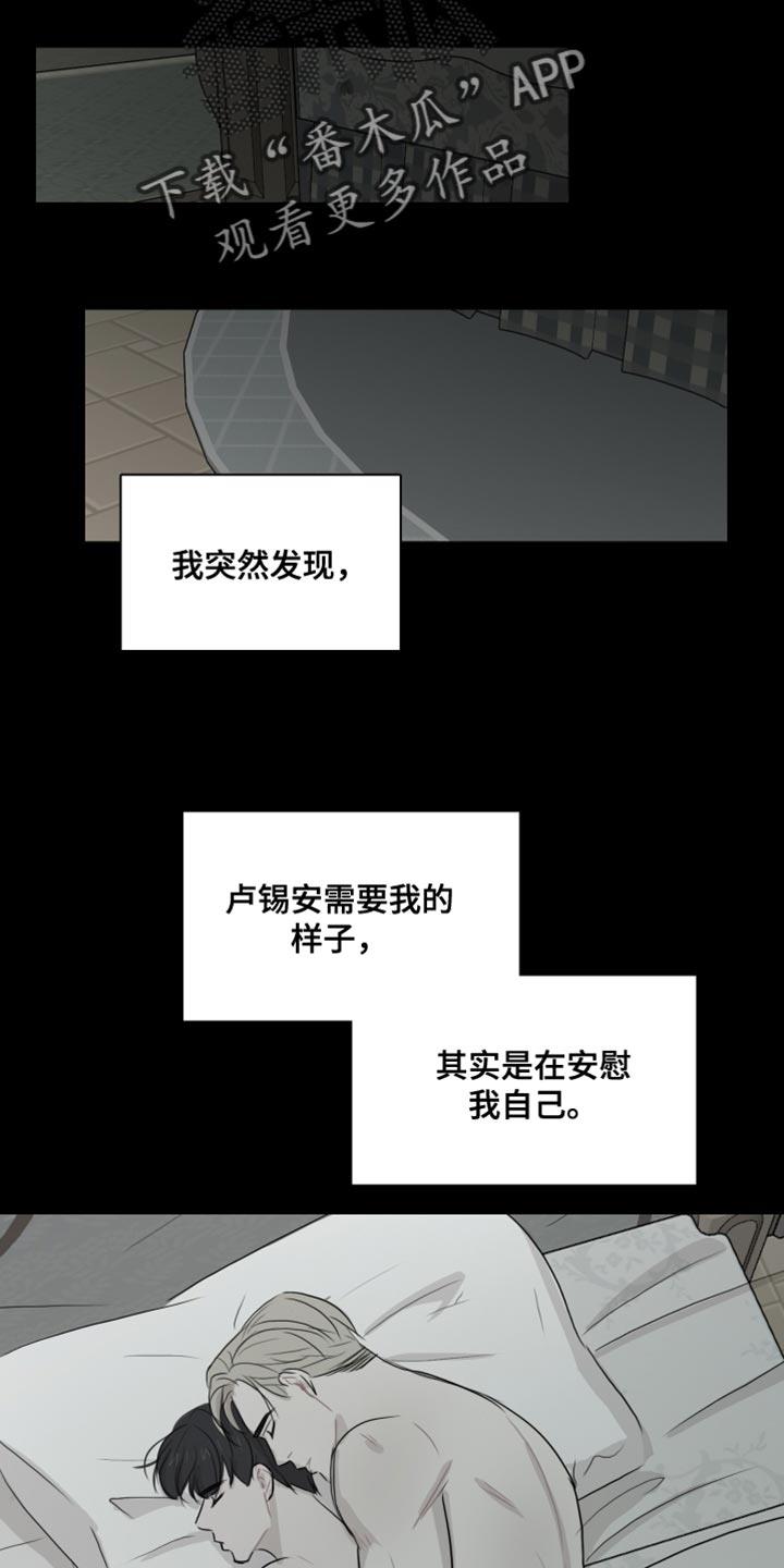 第44话 【第二季】我想拥有他 第 19 页