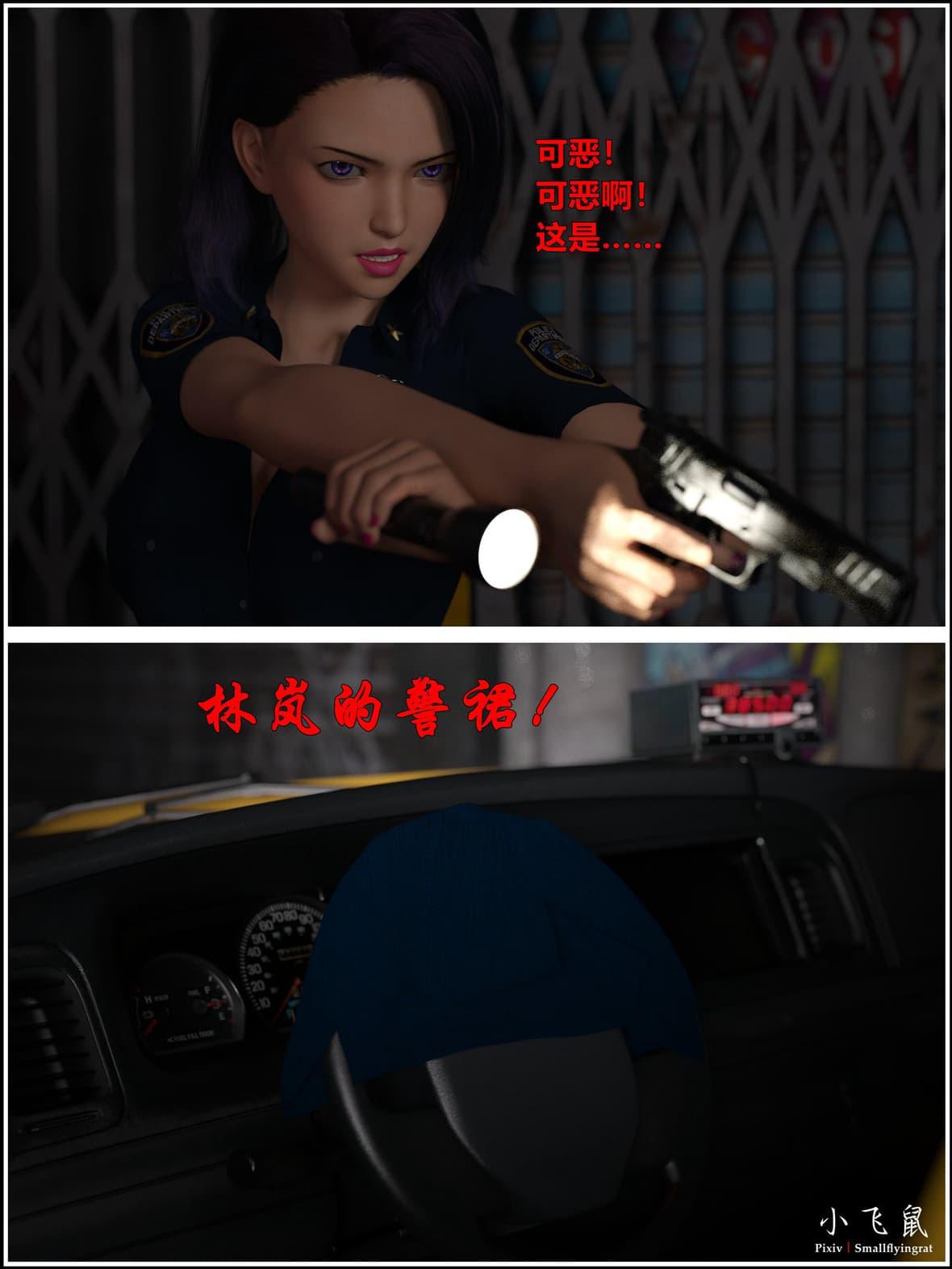 [smallflyingrat（小飞鼠）] 黑丝女警队 第 12 页