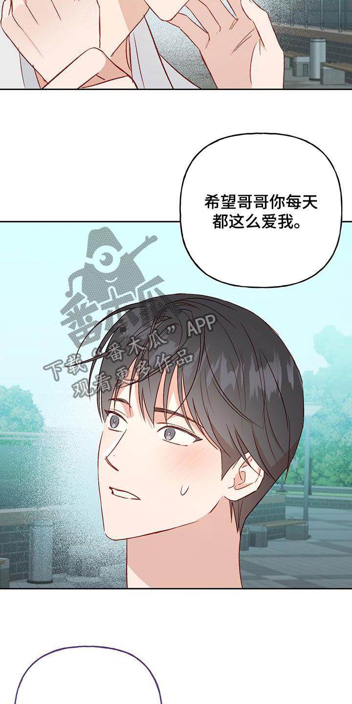 第47话 吻我吧 第 21 页