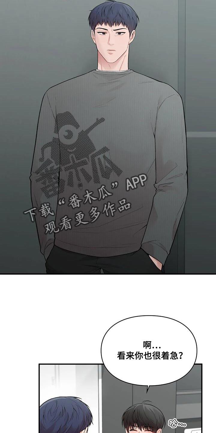 第22话 什么关系 第 25 页