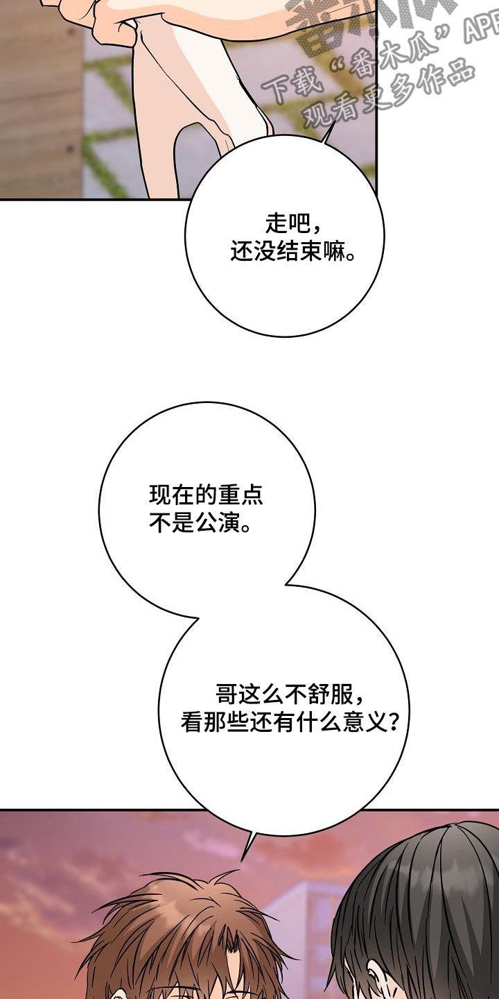 第105话 相信我 第 20 页