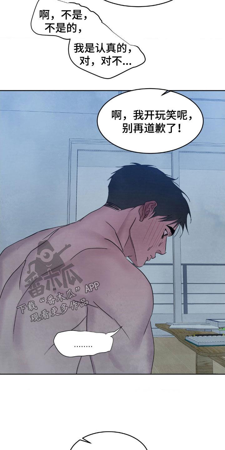 第236话 【第二季】现在这样更好 第 20 页