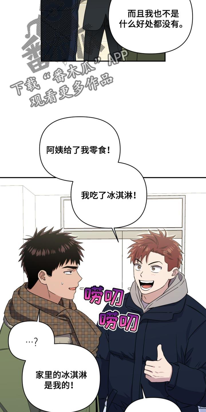第42话 不会抛弃我 第 16 页