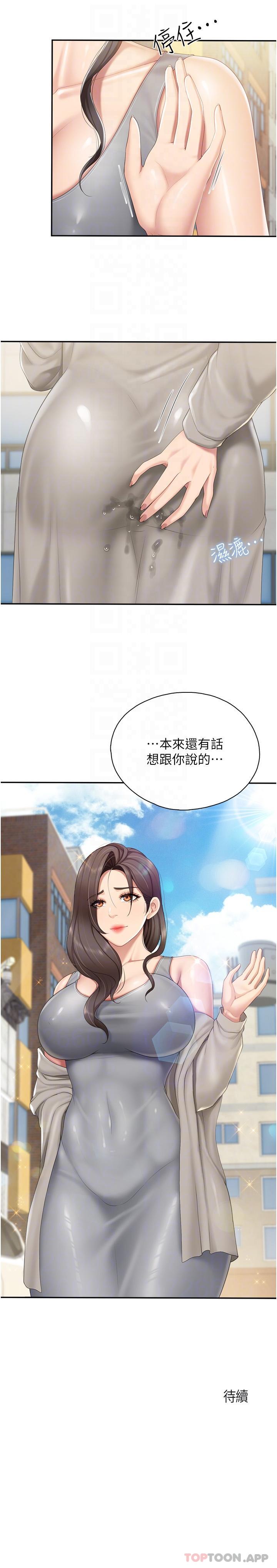 第73话 - 刺激的体内射精 第 21 页