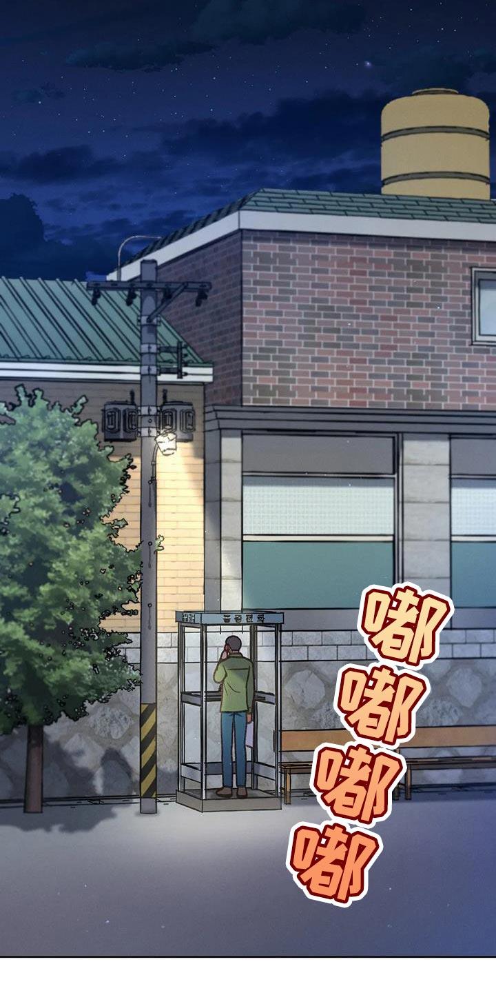 第109话 【第三季】我想报警 第 17 页