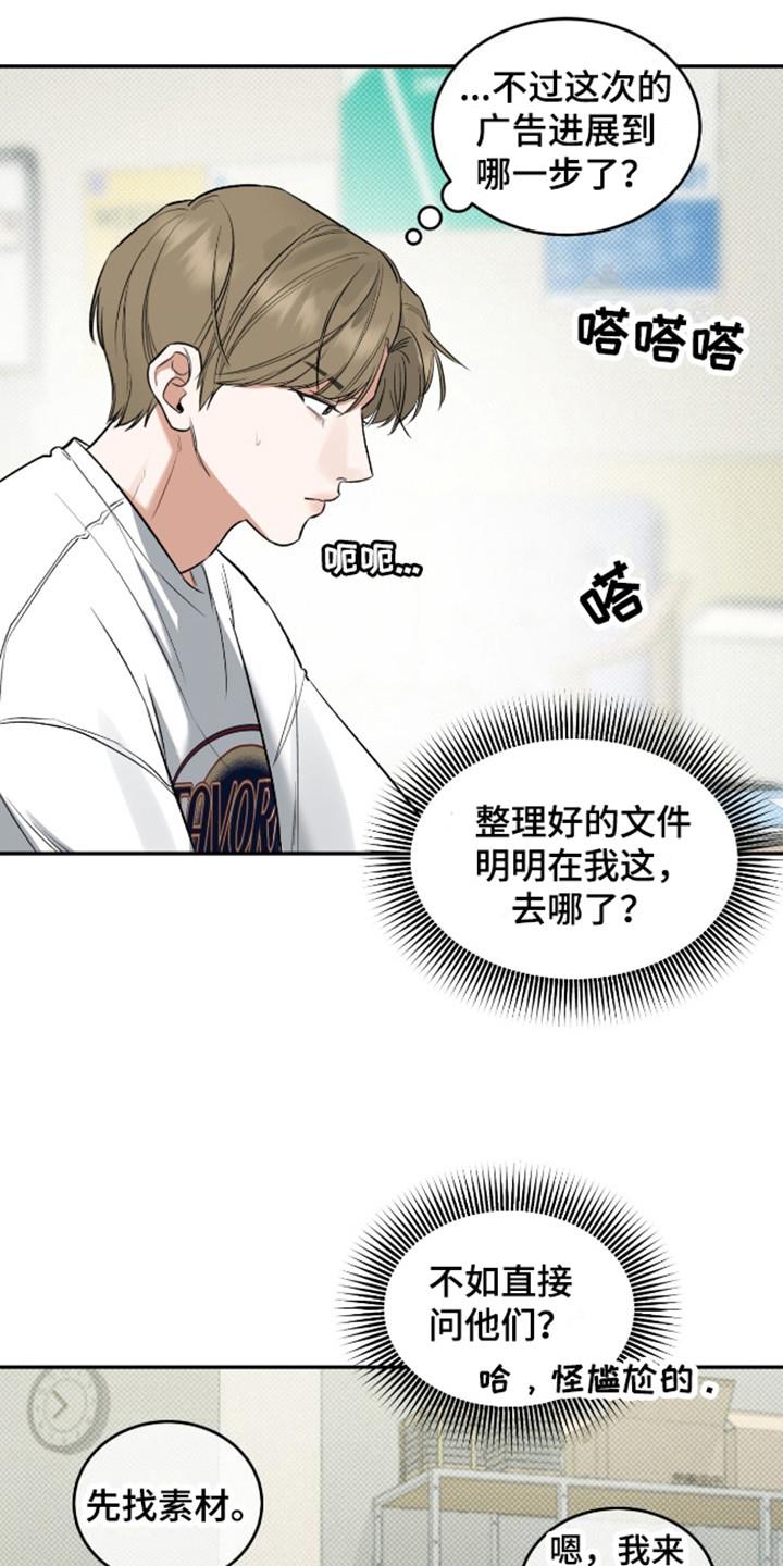 第8话 理想型 第 18 页