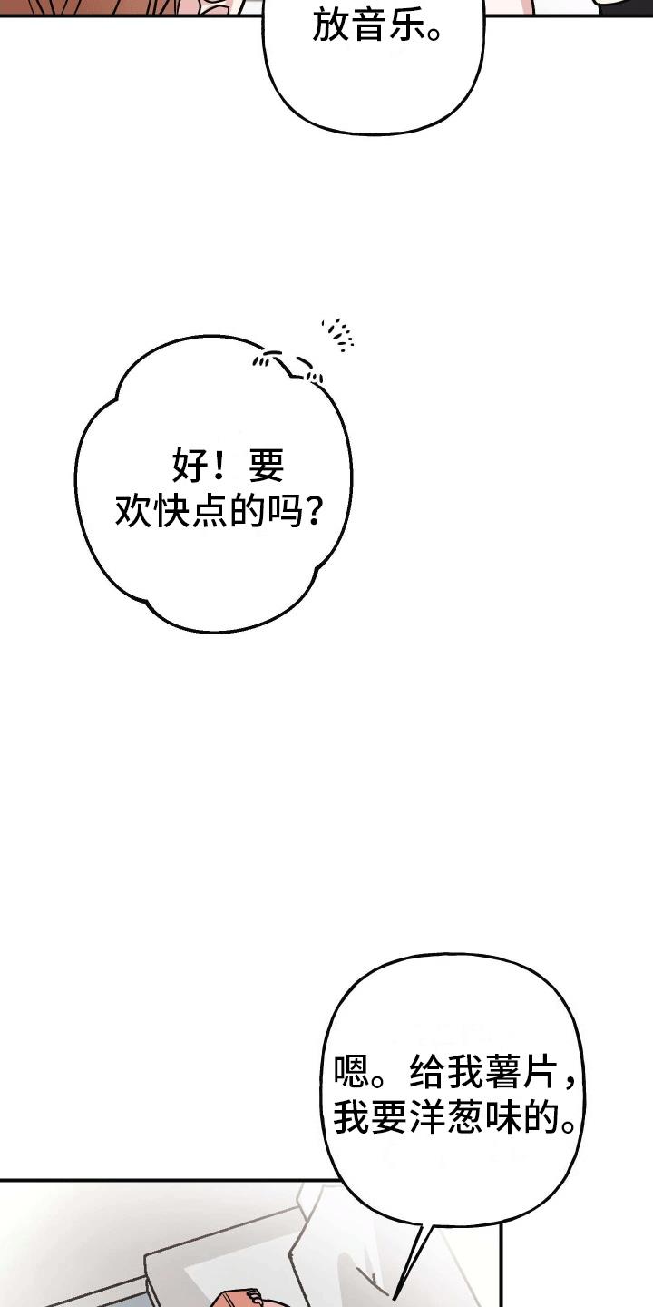 第3话 躺平 第 14 页