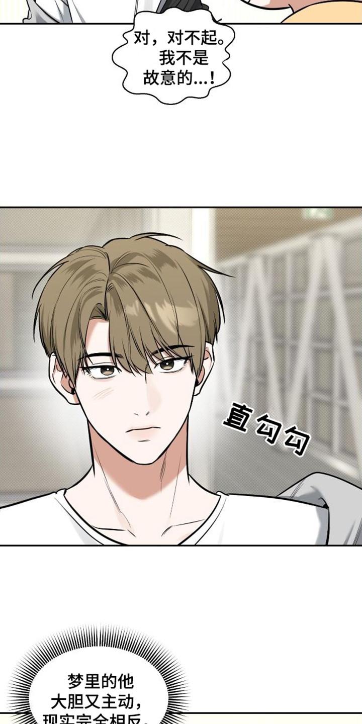 第14话 灵机一动 第 3 页