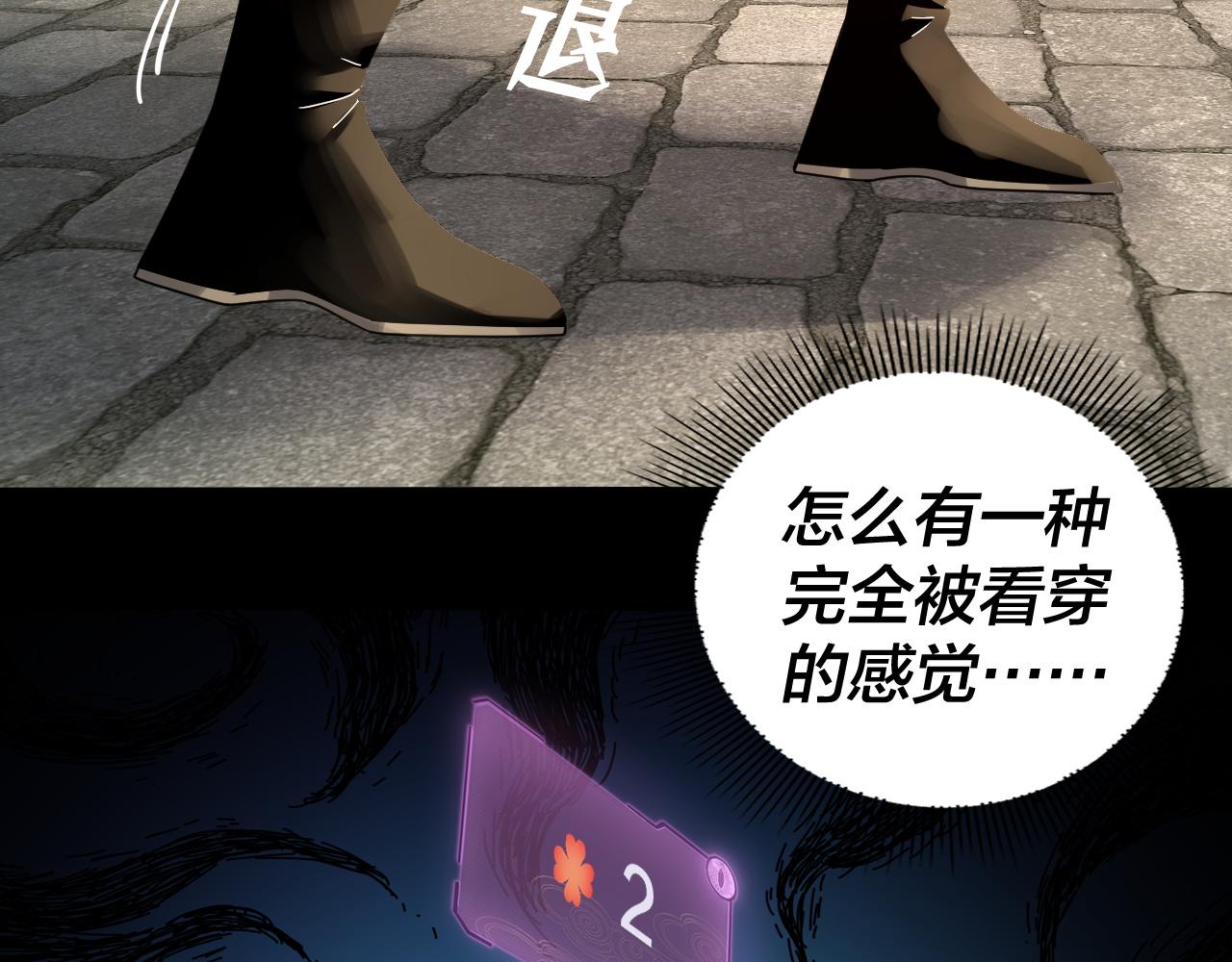 第93话 灵魂互换？ 第 28 页