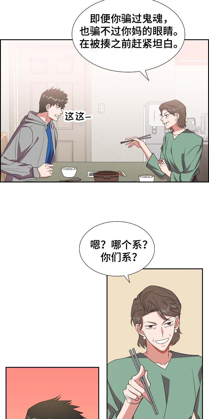 第29话 盘问 第 14 页