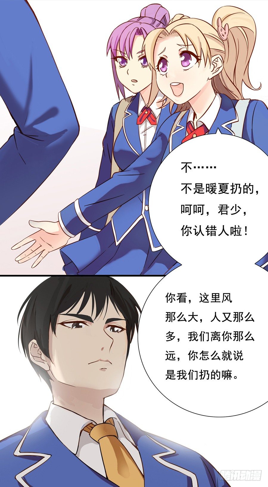 四话 他就是君夜？ 第 8 页