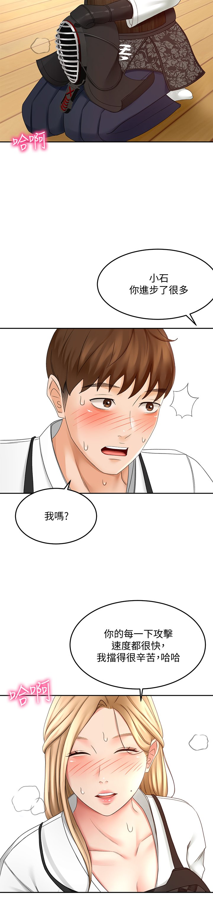 第26话 - 强烈又淫秽的教学 第 13 页