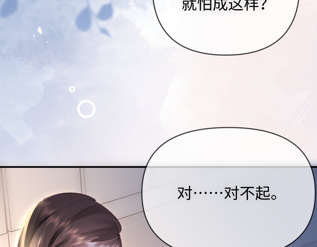 第86话 月亮知道了 第 27 页
