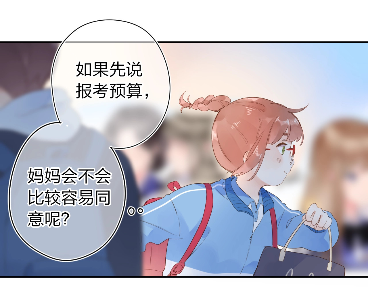 第75话 两难的抉择 第 82 页