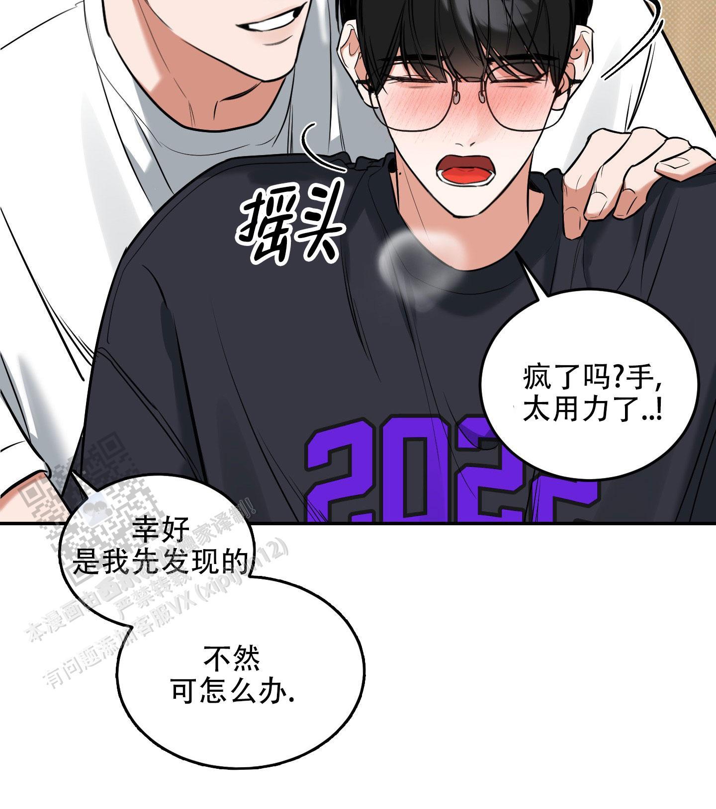 第20话 感受一下 第 9 页