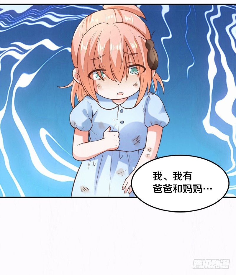 第3话 加好友不？ 第 13 页