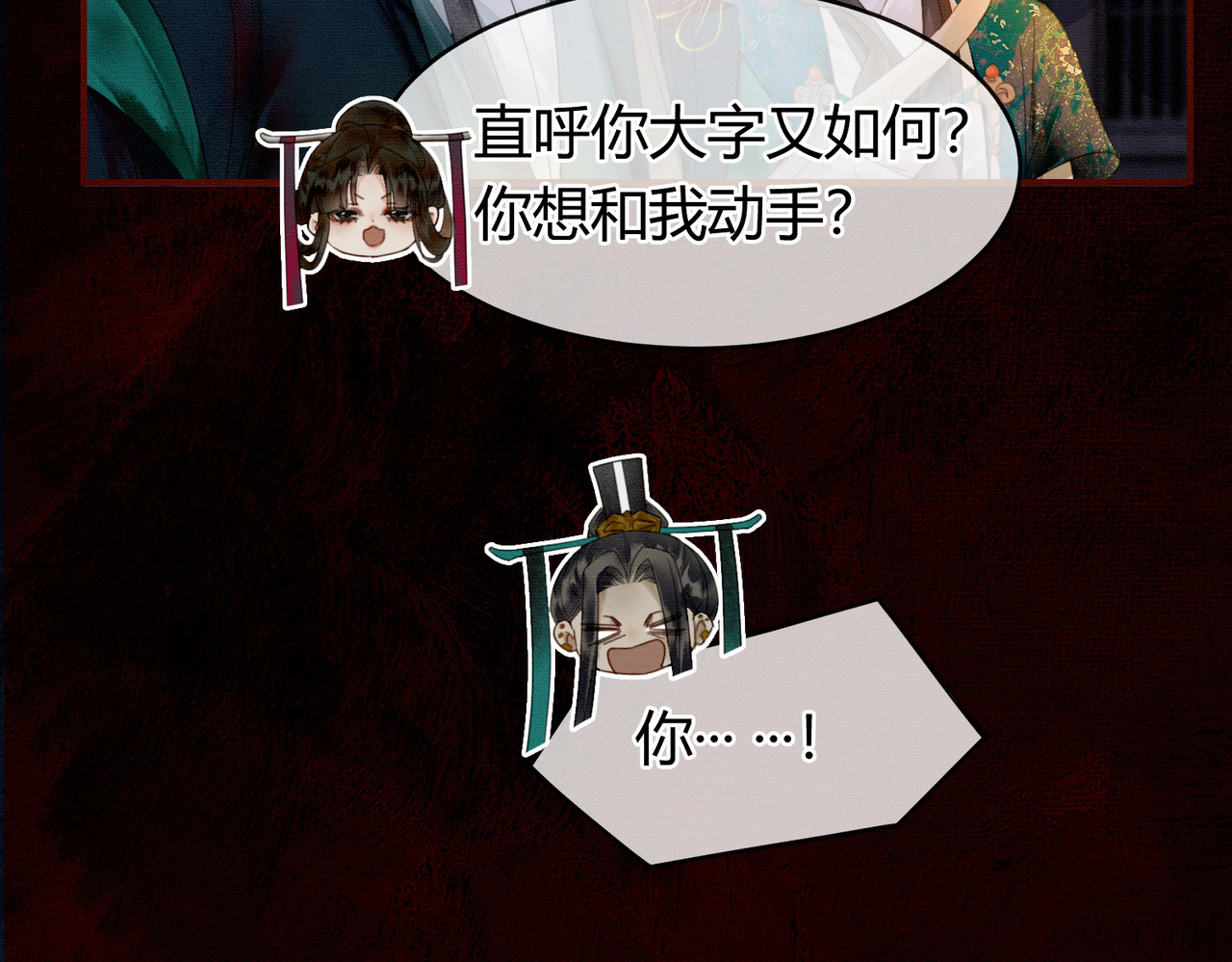 第8话 病娇徒弟的千层套路 第 67 页