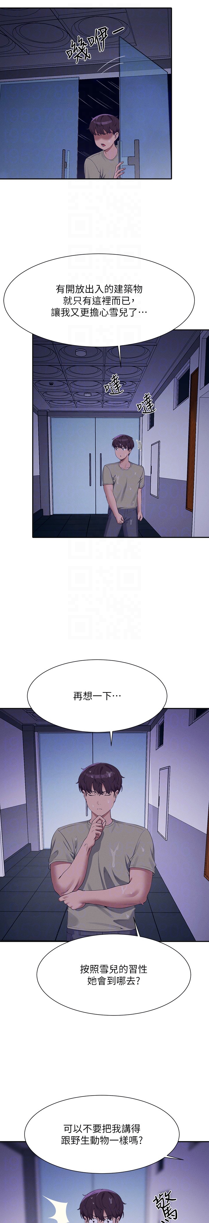 第115话 - 你为什么对我这么好? 第 14 页