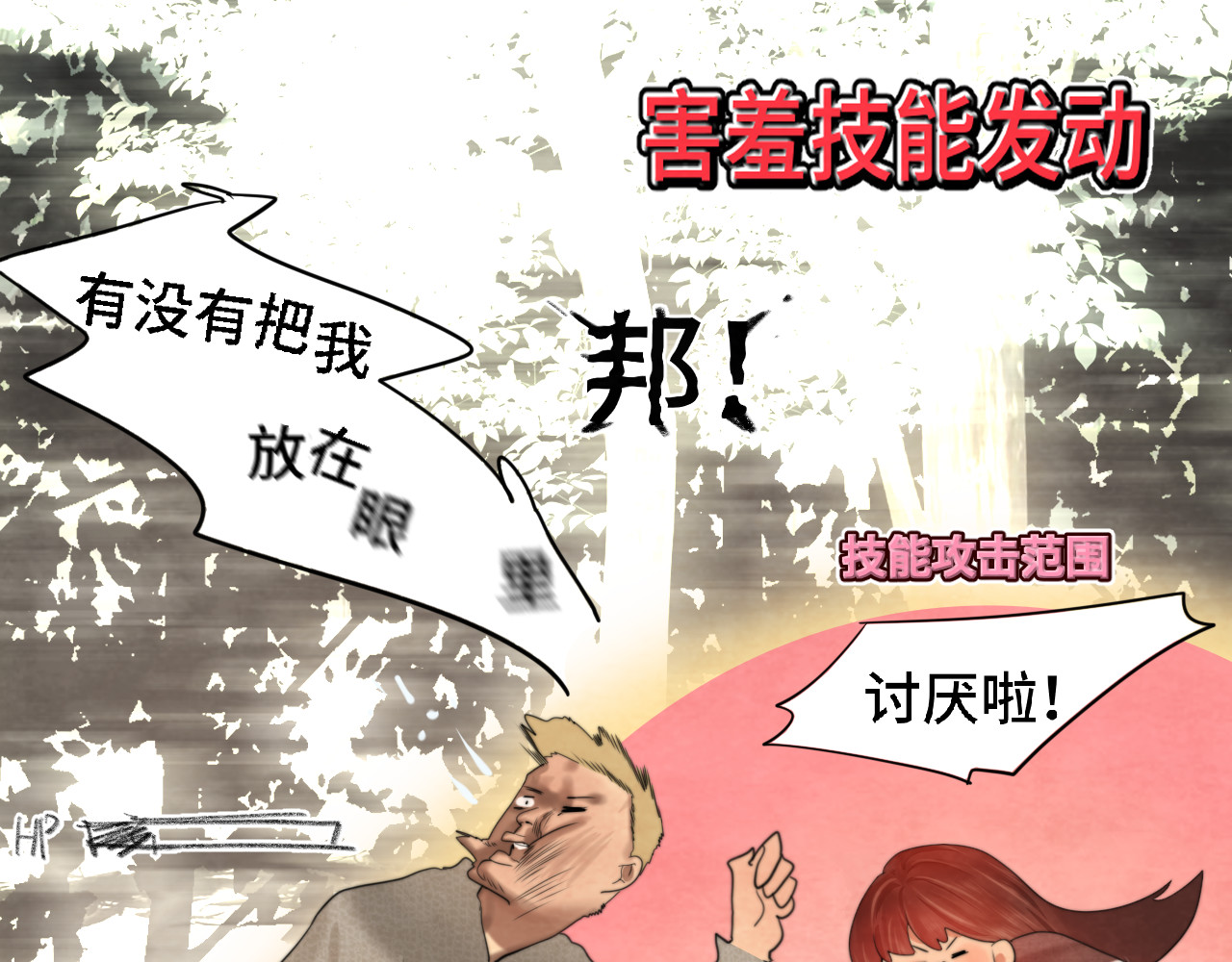 第74话　约会大作战 第 104 页
