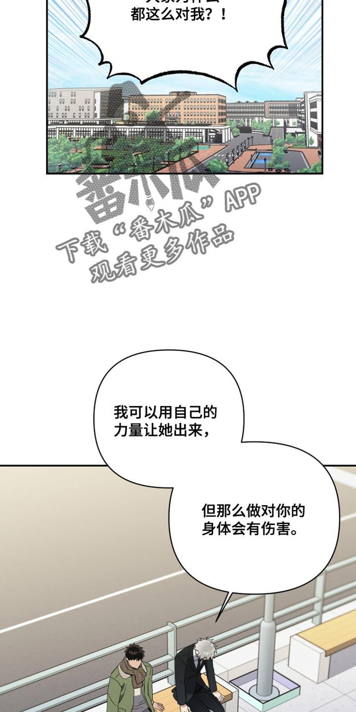 第40话 是我先求你帮我 第 8 页