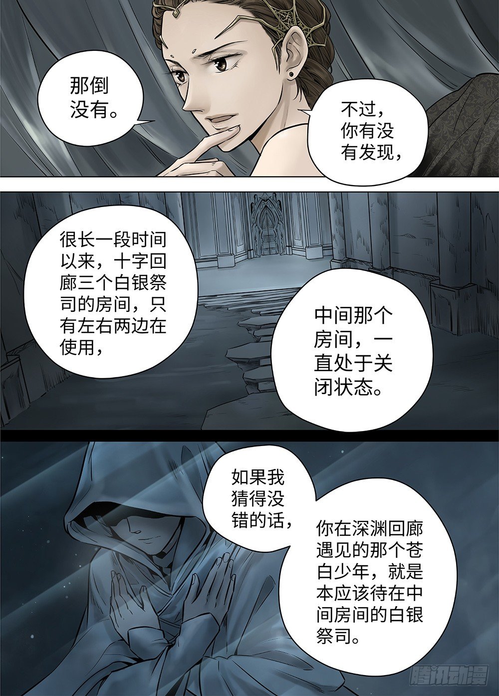 冰雪临界 第38回 暗网2 第 12 页