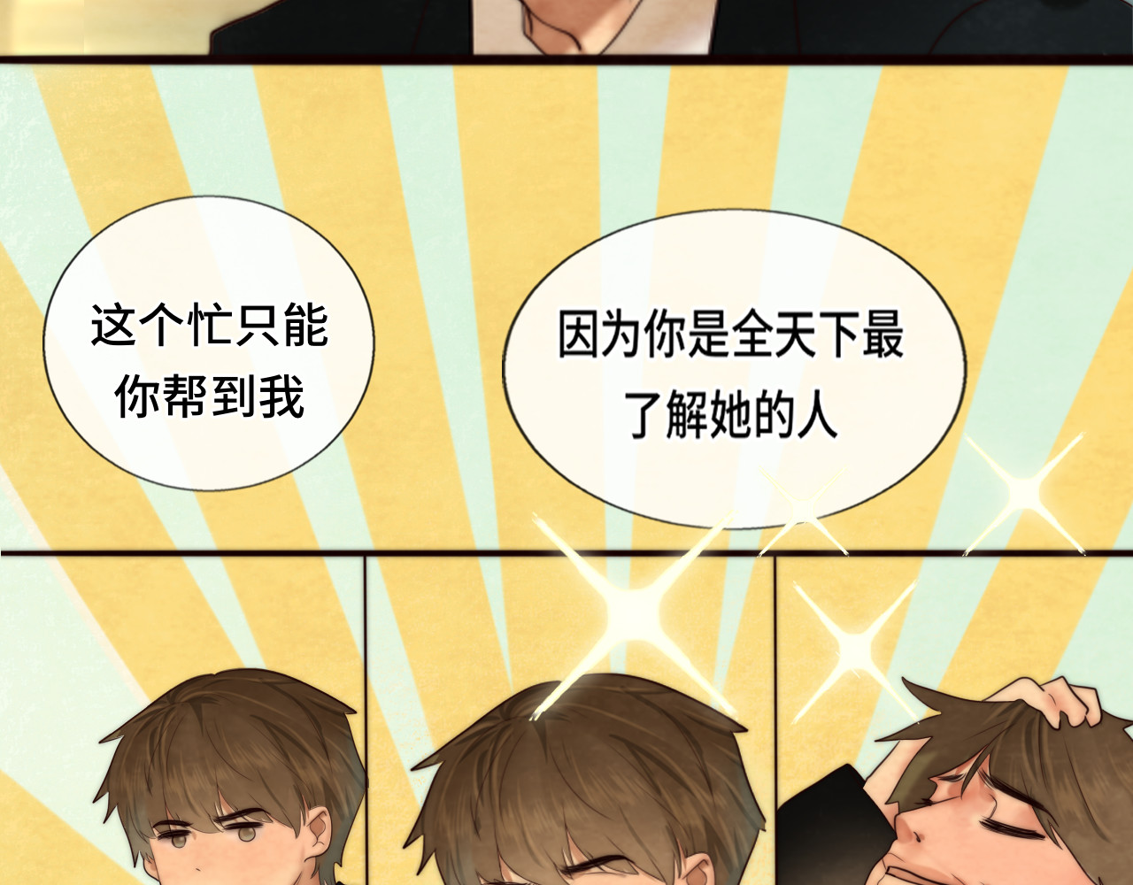 第47话 主仆协议？ 第 16 页