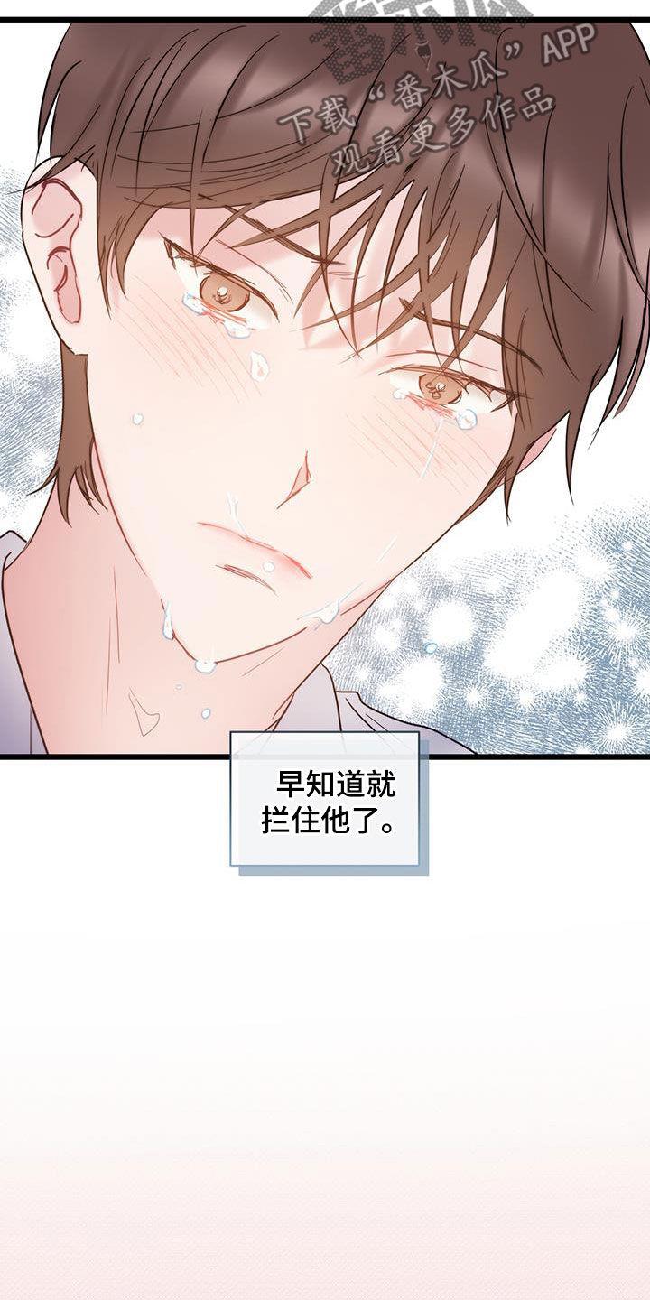 第116话 【第二季】很愤怒 第 28 页