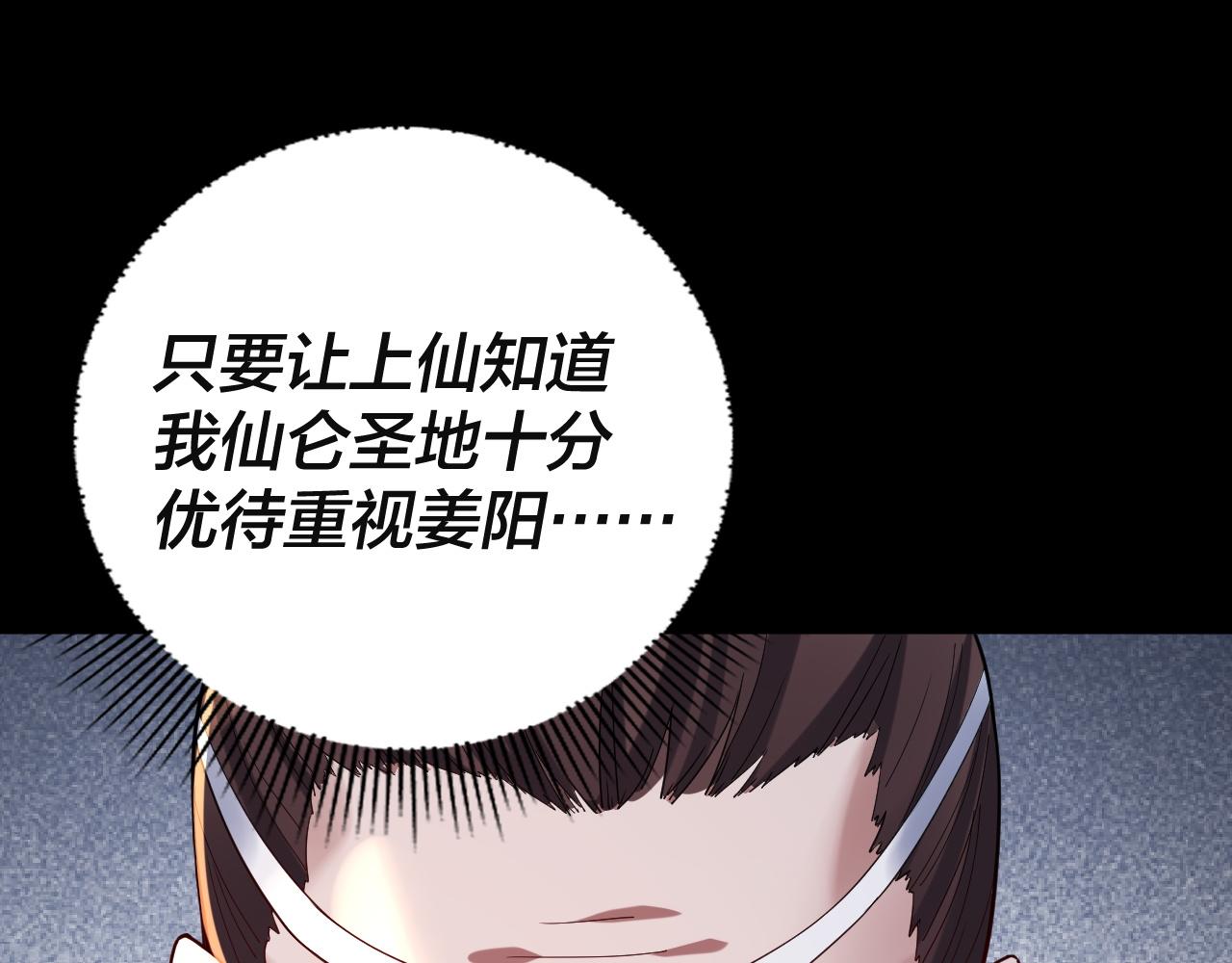 第106话 他敢让我等？ 第 12 页