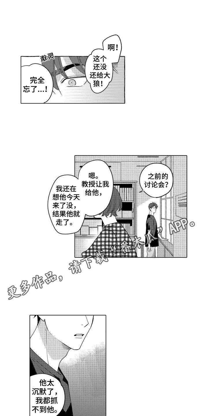 第25话 流言 第 10 页