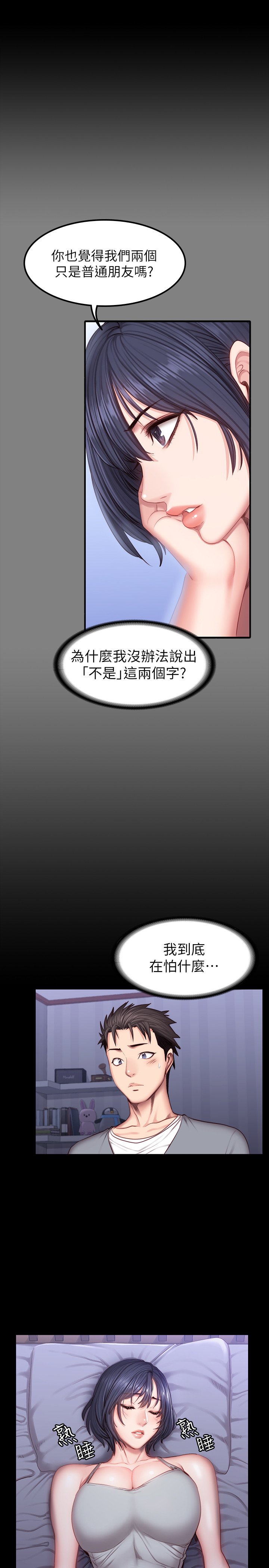 第35话 - 所以我们是什么关系? 第 27 页