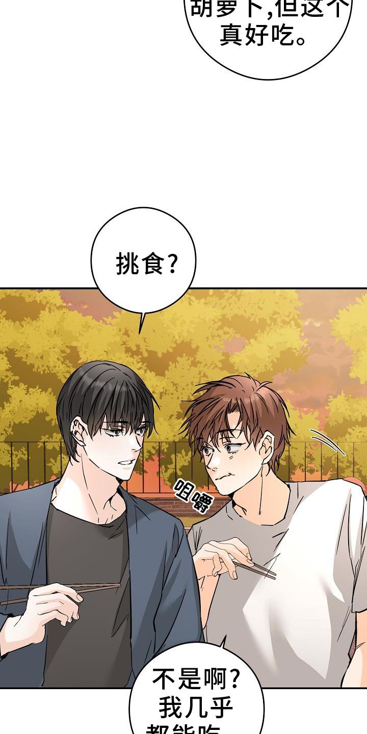 第88话 守门员 第 11 页