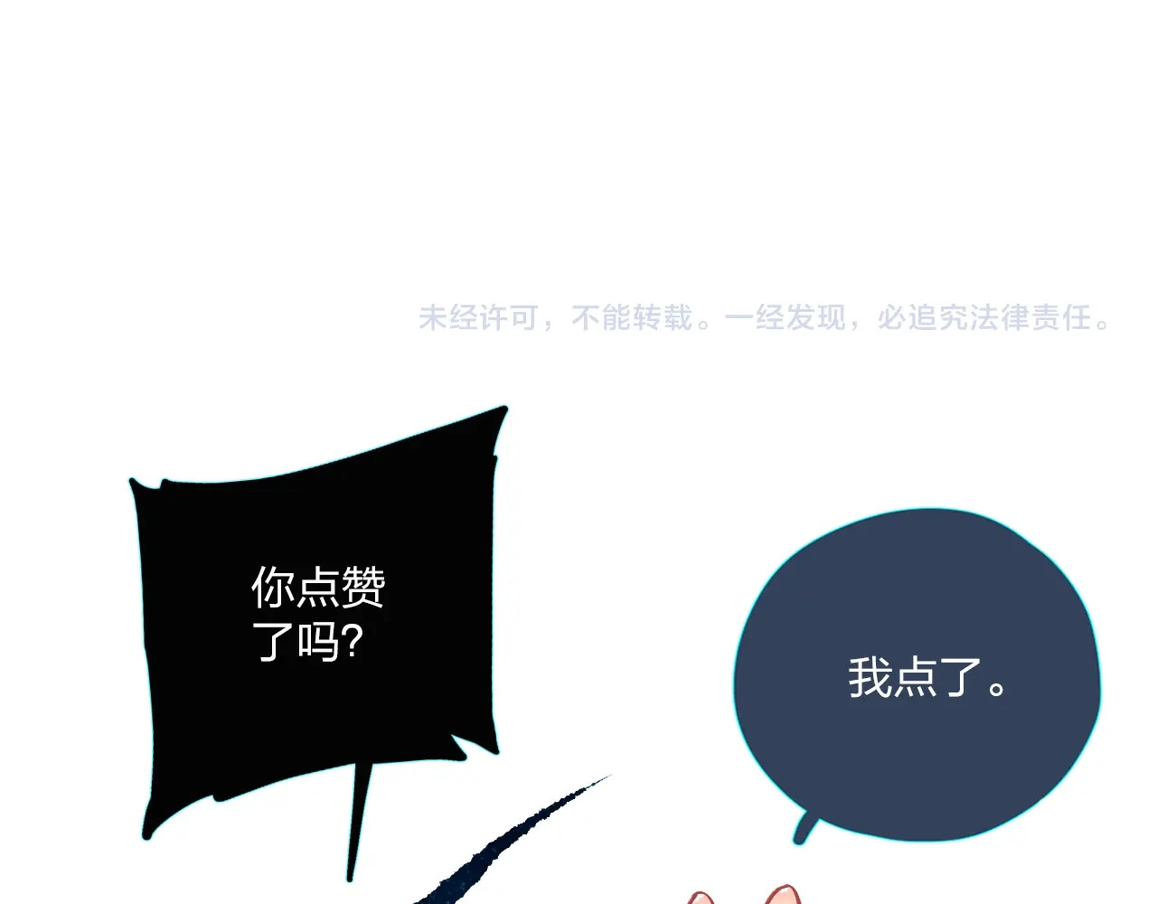 番外 DOLO打工记 第 103 页