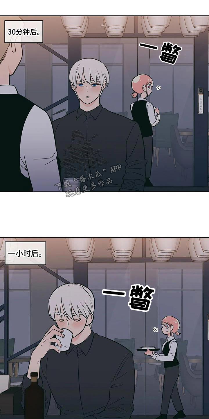第88话 醉醺醺 第 10 页