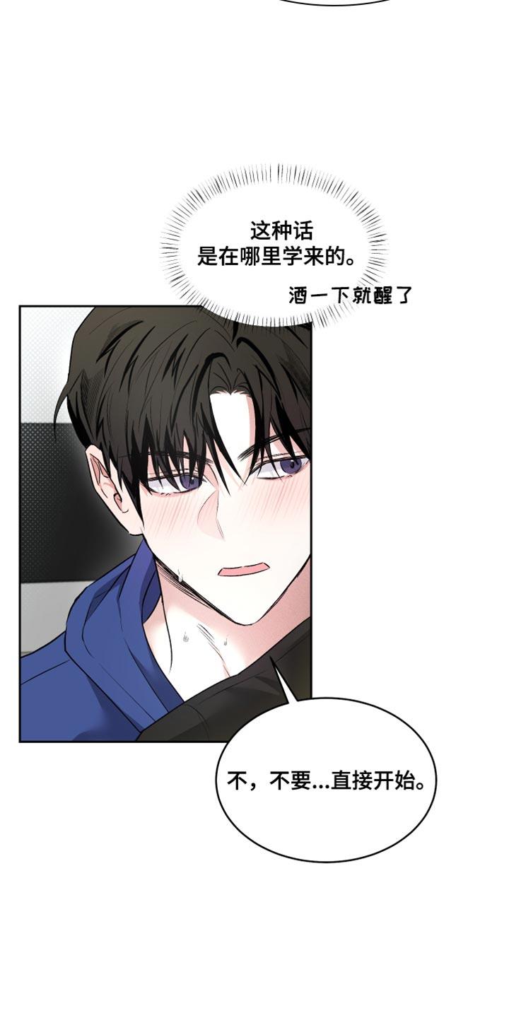 第19话 我会生气的 第 7 页