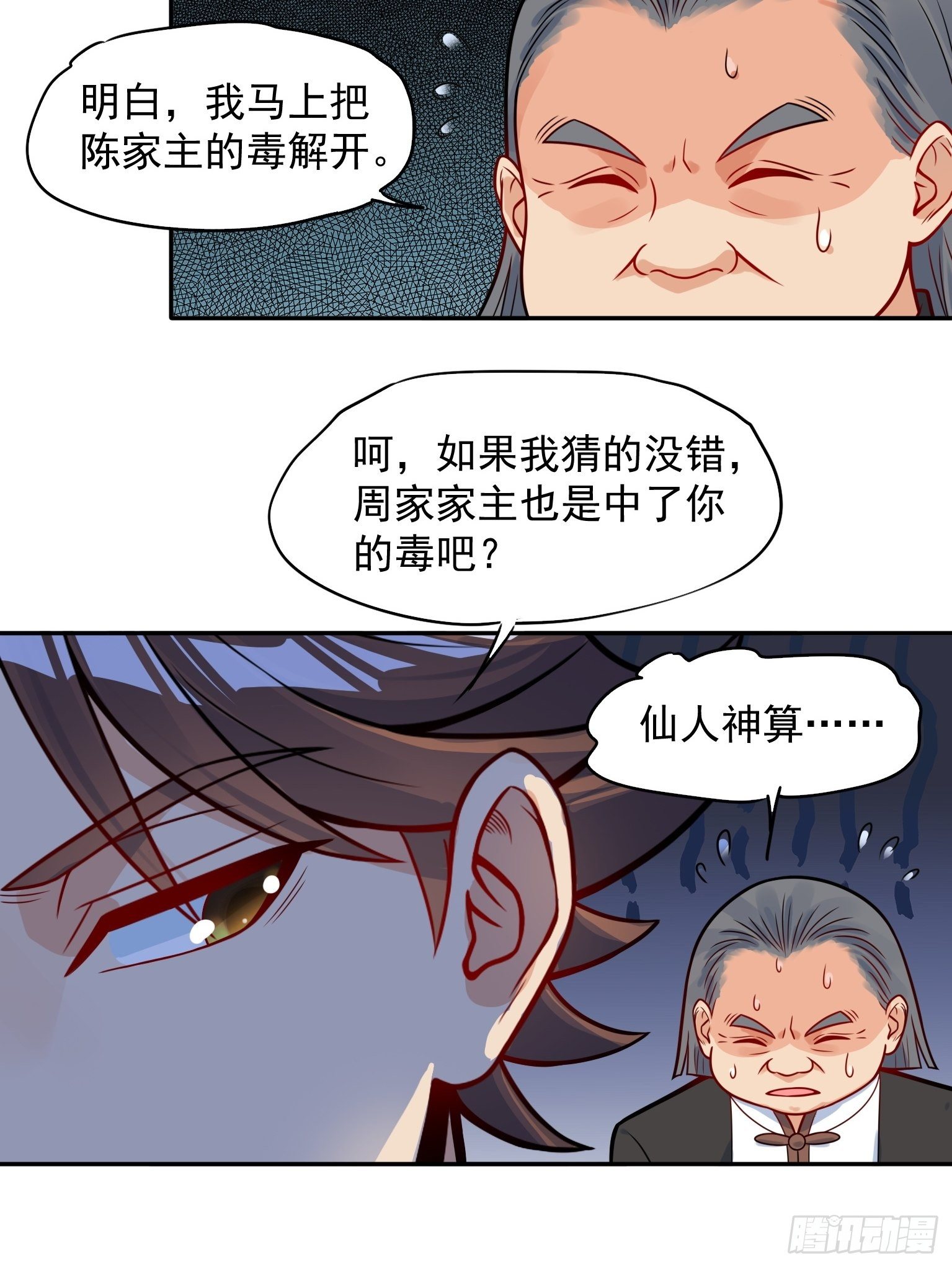57 仙人饶命 第 10 页
