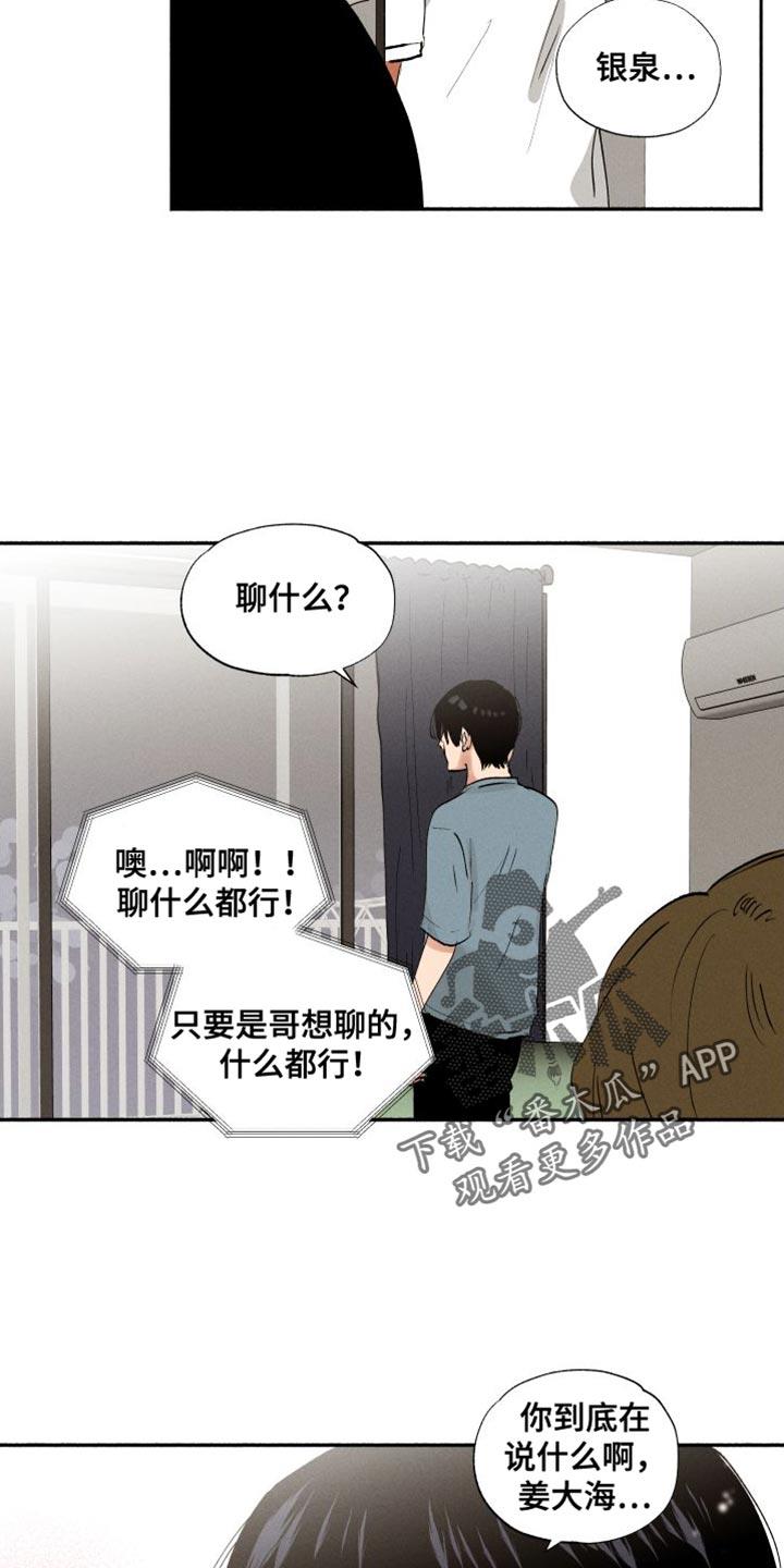 第47话 ：有点烦呢（第一季完结） 第 26 页