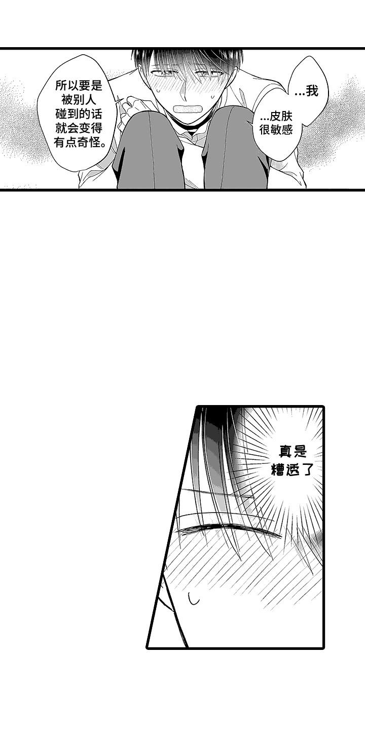 第5话 被发现了 第 19 页