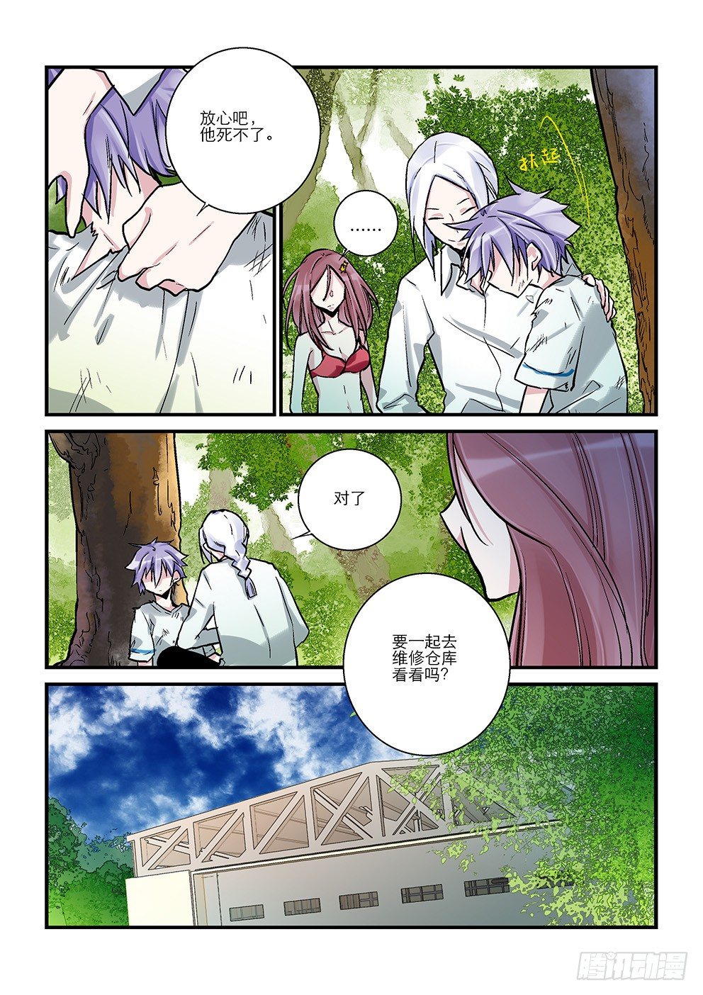 二十七星：杀意续 第 8 页