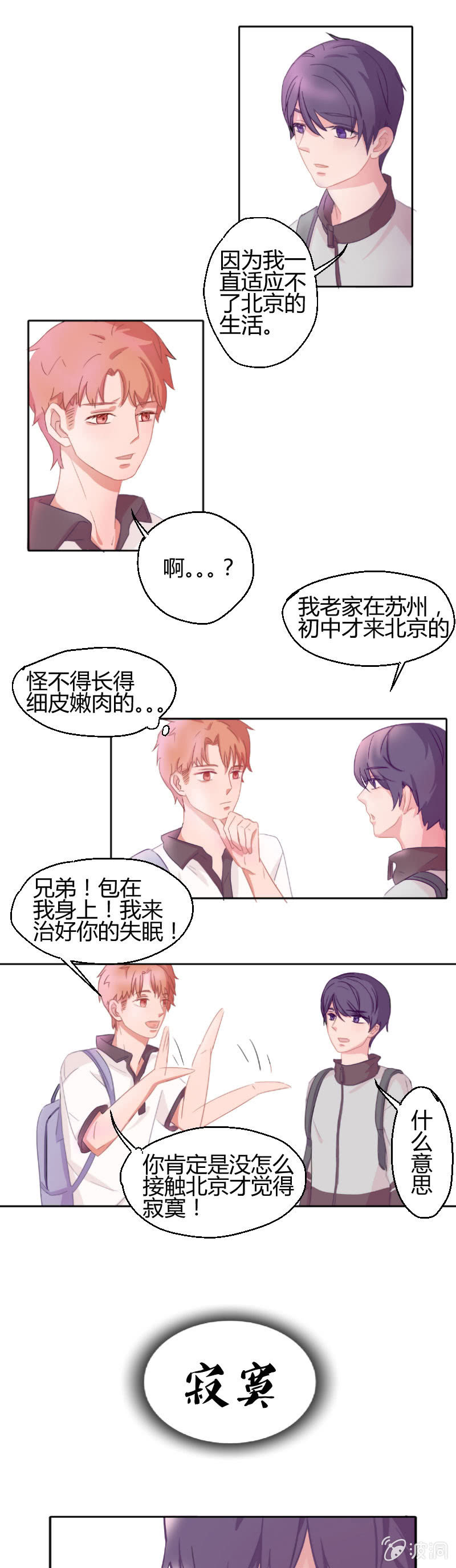 第二话 失眠的原因？ 第 11 页